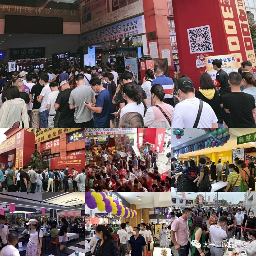 1597894244831718.jpg 2020太平园第四届四川家具夏季订货会1期现场.jpg