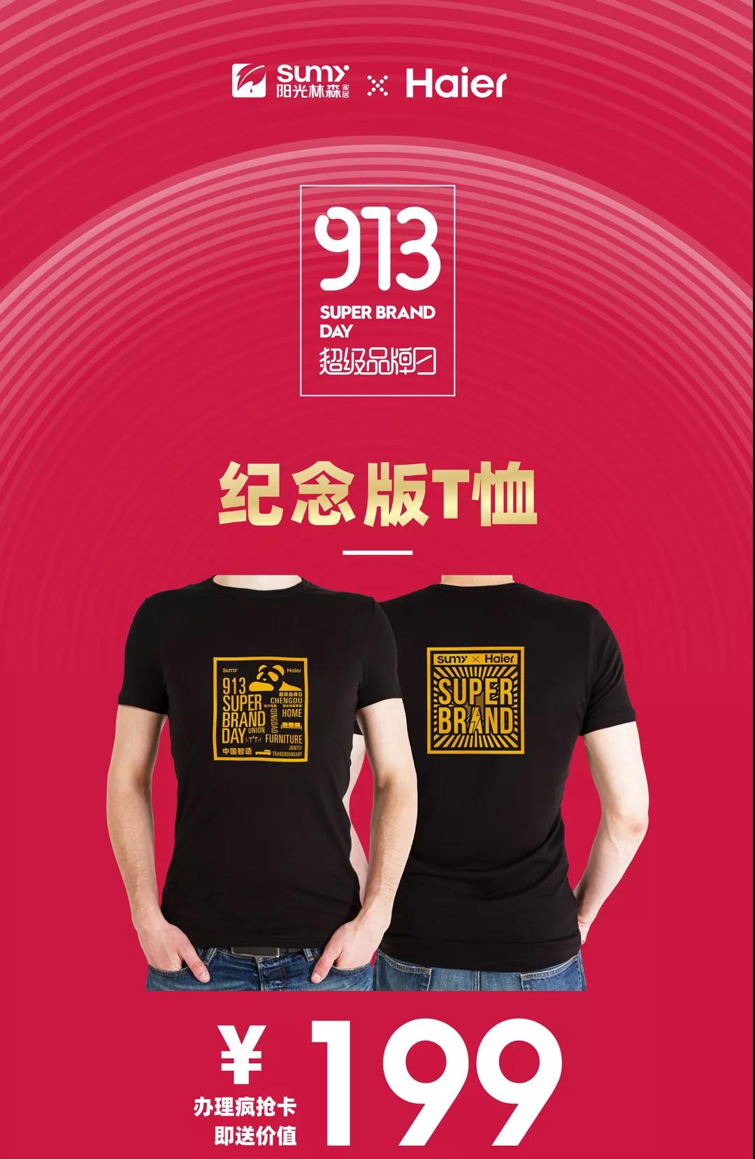 1598491222344426.jpg 超级品牌日纪念版T恤.jpg